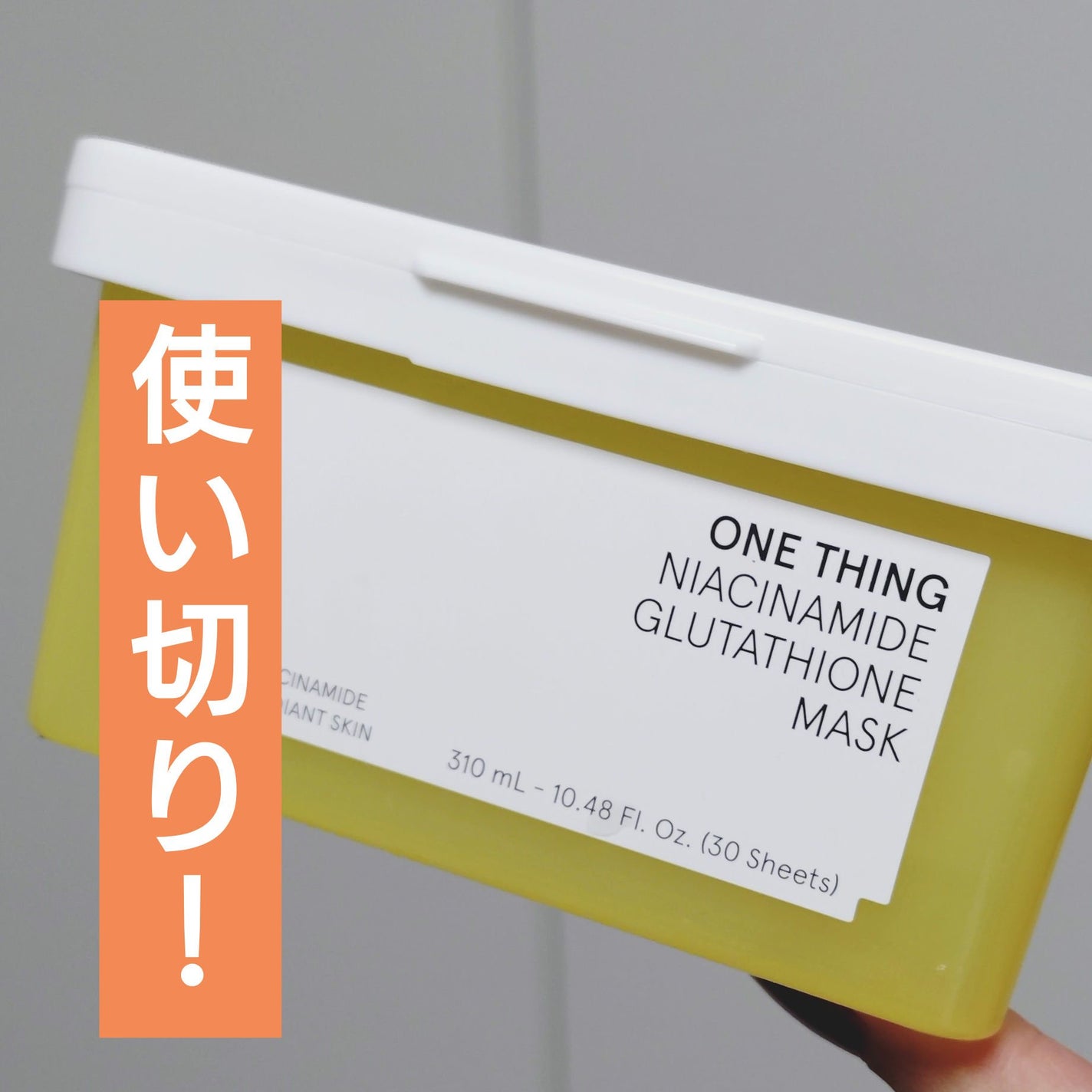 ナイアシンアミドグルタチオンマスク/ONE THING/シートマスク・パックを使ったクチコミ(1枚目)