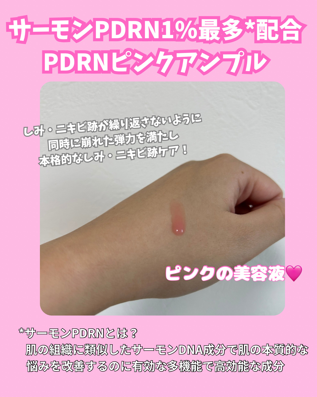PDRNピンクアンプル PDRN 10,000ppm配合/MEDICUBE/美容液を使ったクチコミ（2枚目）