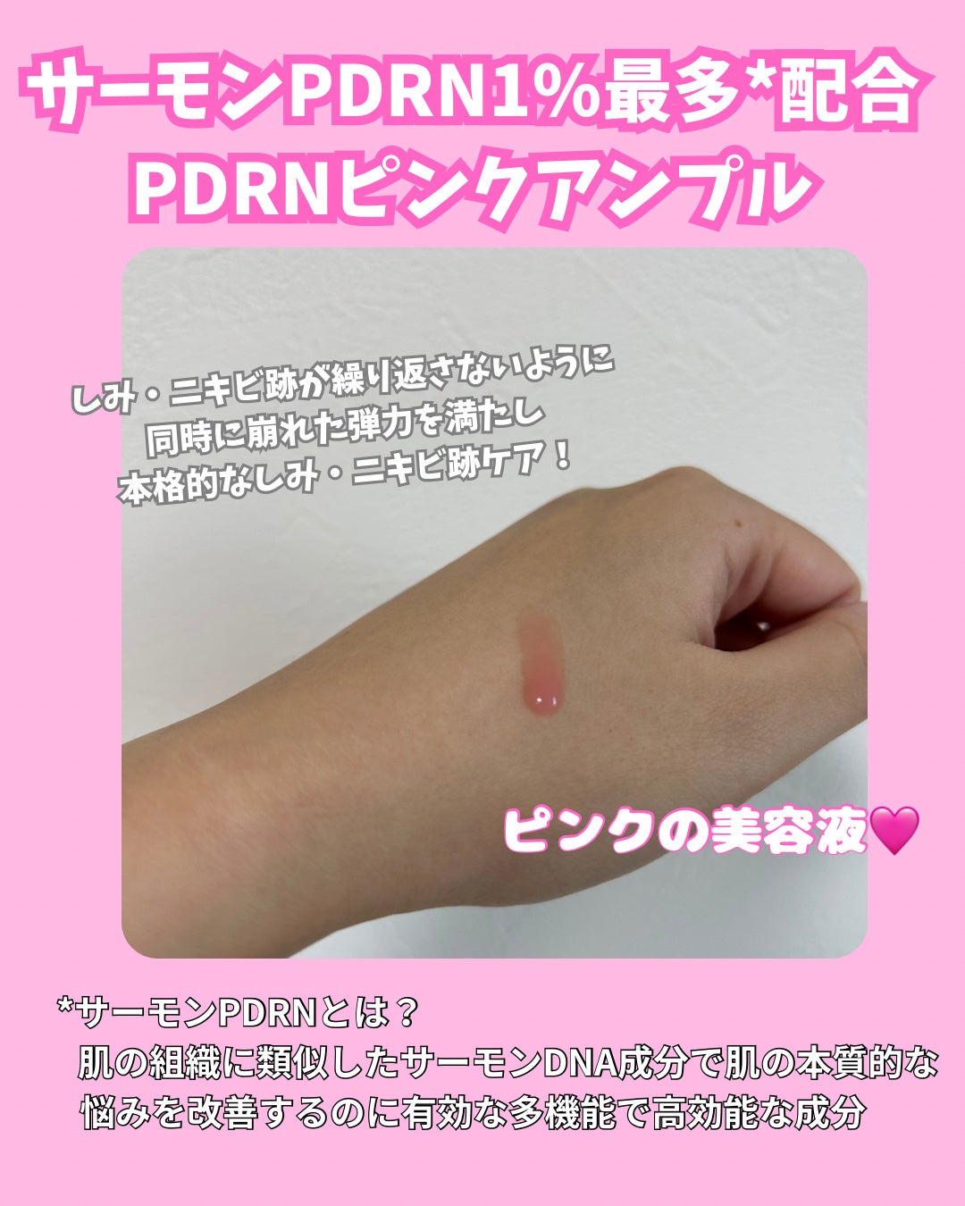 PDRNピンクアンプル PDRN 10,000ppm配合/MEDICUBE/美容液を使ったクチコミ(2枚目)