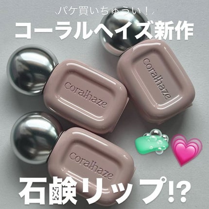 デュー ドロップ ティント/Coralhaze/リップティントを使ったクチコミ(1枚目)