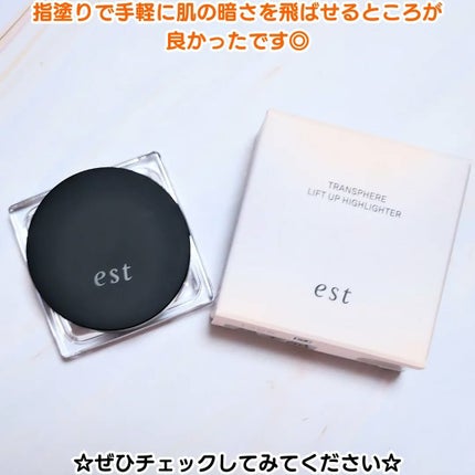 ちか⭐フォロバ100 on LIPS 「#PR#エスト🤍トランスフィアリフトアップハイライター🤍3,5..」(4枚目)