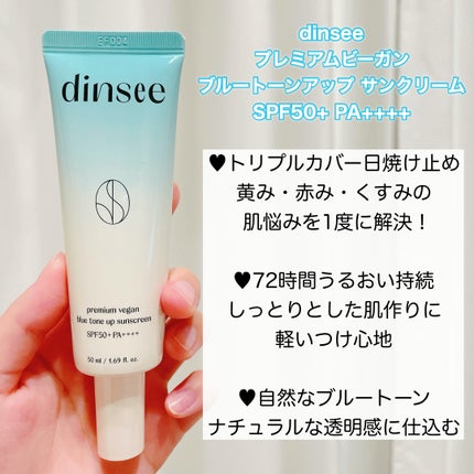 プレミアムビーガン ブルートーンアップ サンクリーム SPF50+ PA++++/dinsee/日焼け止めクリームを使ったクチコミ(2枚目)