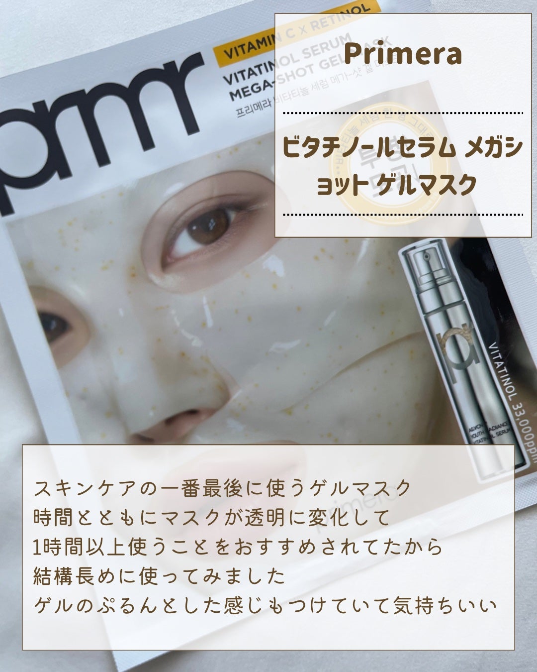 ユース ラディアンス ビタチノール セラム/primera/美容液を使ったクチコミ(4枚目)