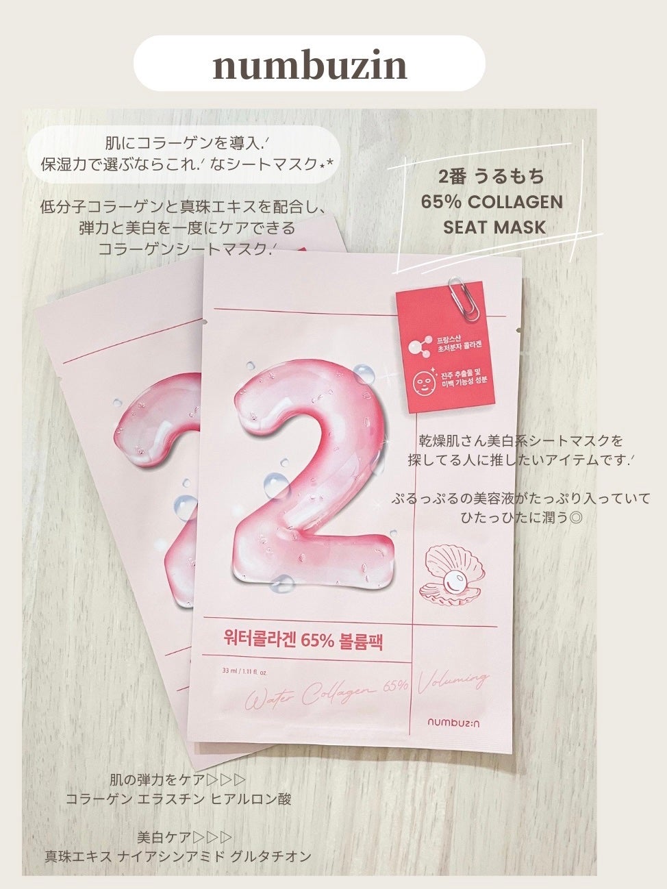 2番 うるもち65%コラーゲンシートマスク/numbuzin/シートマスク・パックを使ったクチコミ(2枚目)