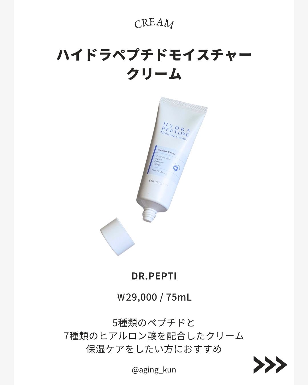 ペプチドボリュームウォーターグローセラム/DR.PEPTI/美容液を使ったクチコミ（2枚目）