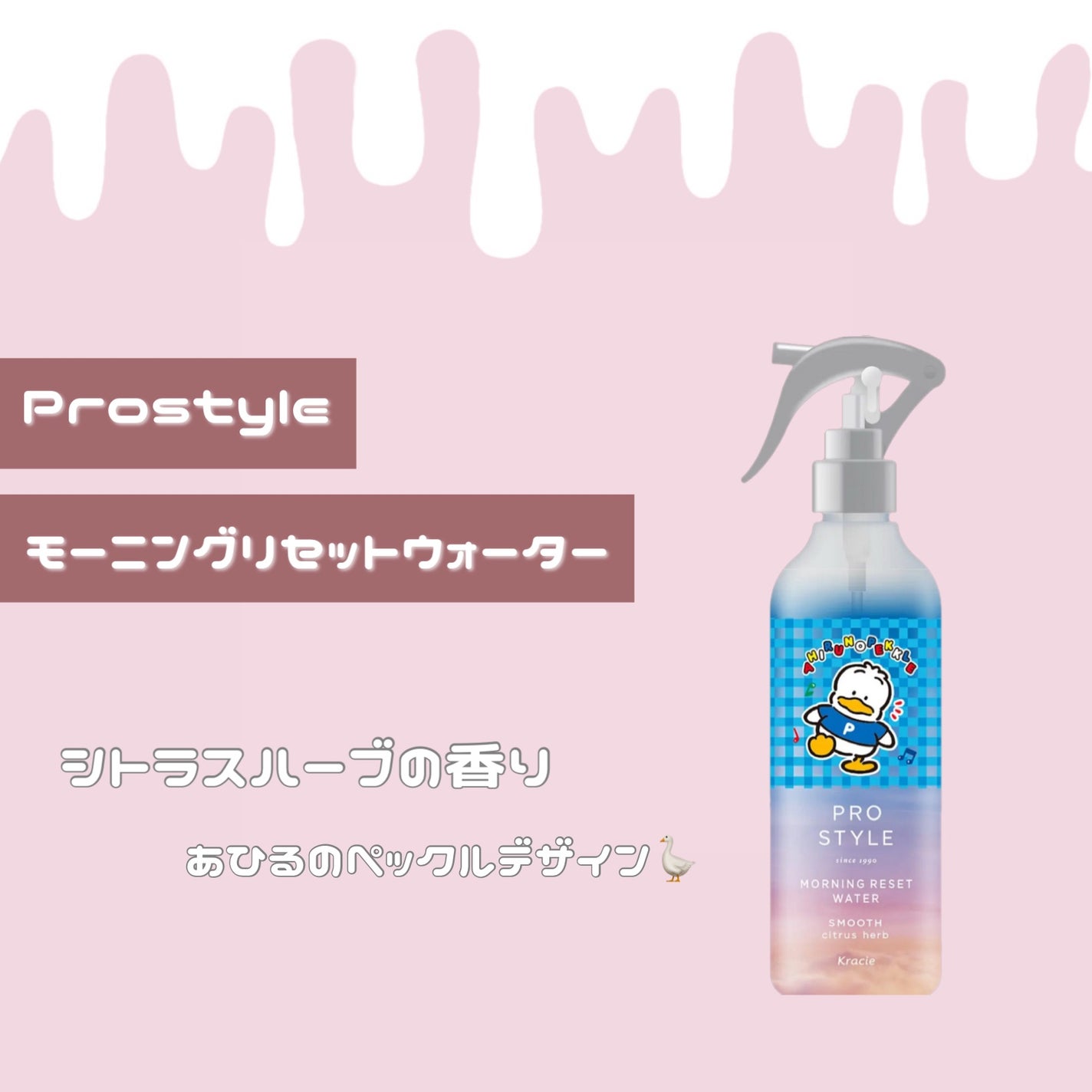 モーニングリセットウォーター アロマローズの香り /プロスタイル/プレスタイリング・寝ぐせ直しを使ったクチコミ(2枚目)