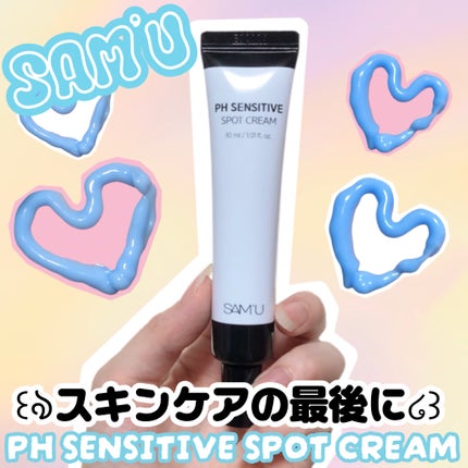 サミュ PHセンシティブクリーム/SAM'U/フェイスクリームを使ったクチコミ(1枚目)