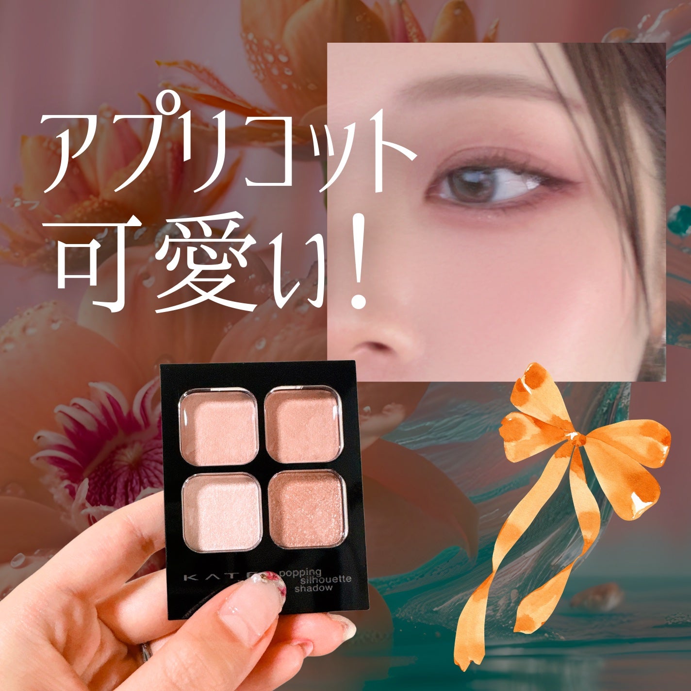 ケイト ポッピングシルエットシャドウ/KATE/アイシャドウパレットを使ったクチコミ(1枚目)