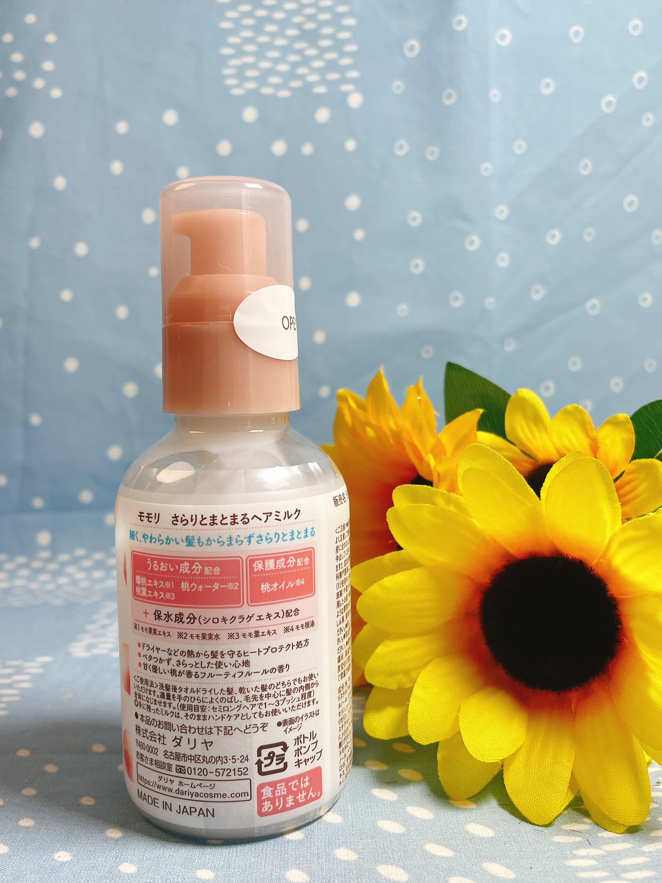 さらりとまとまるヘアミルク/モモリ/ヘアミルクを使ったクチコミ（2枚目）