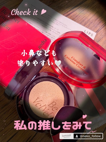 ビーベルベットカバークッション/espoir/クッションファンデーションを使ったクチコミ(4枚目)