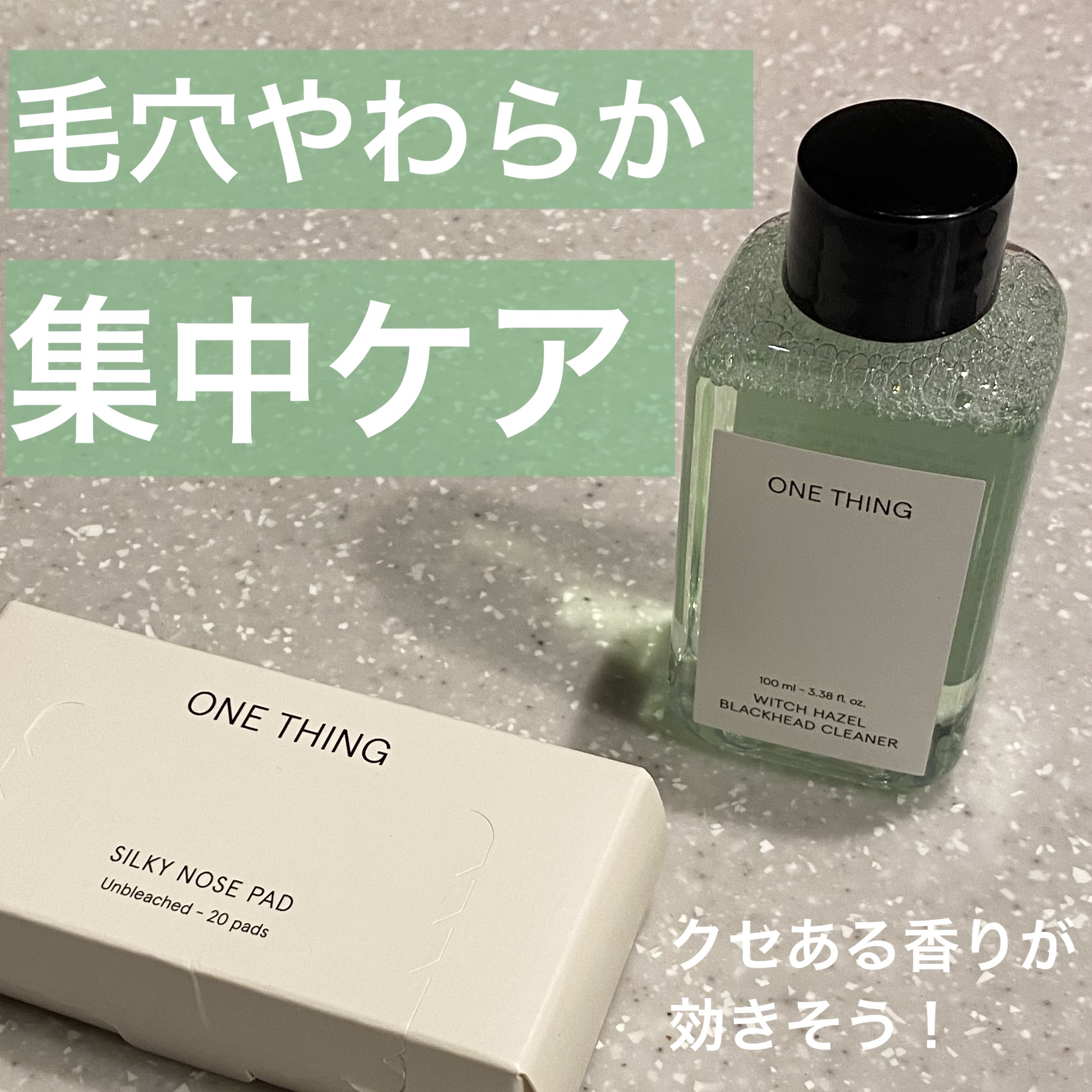 ブラックヘッドクリーナー&ノーズパッドセット/ONE THING/トナーパッドを使ったクチコミ（1枚目）