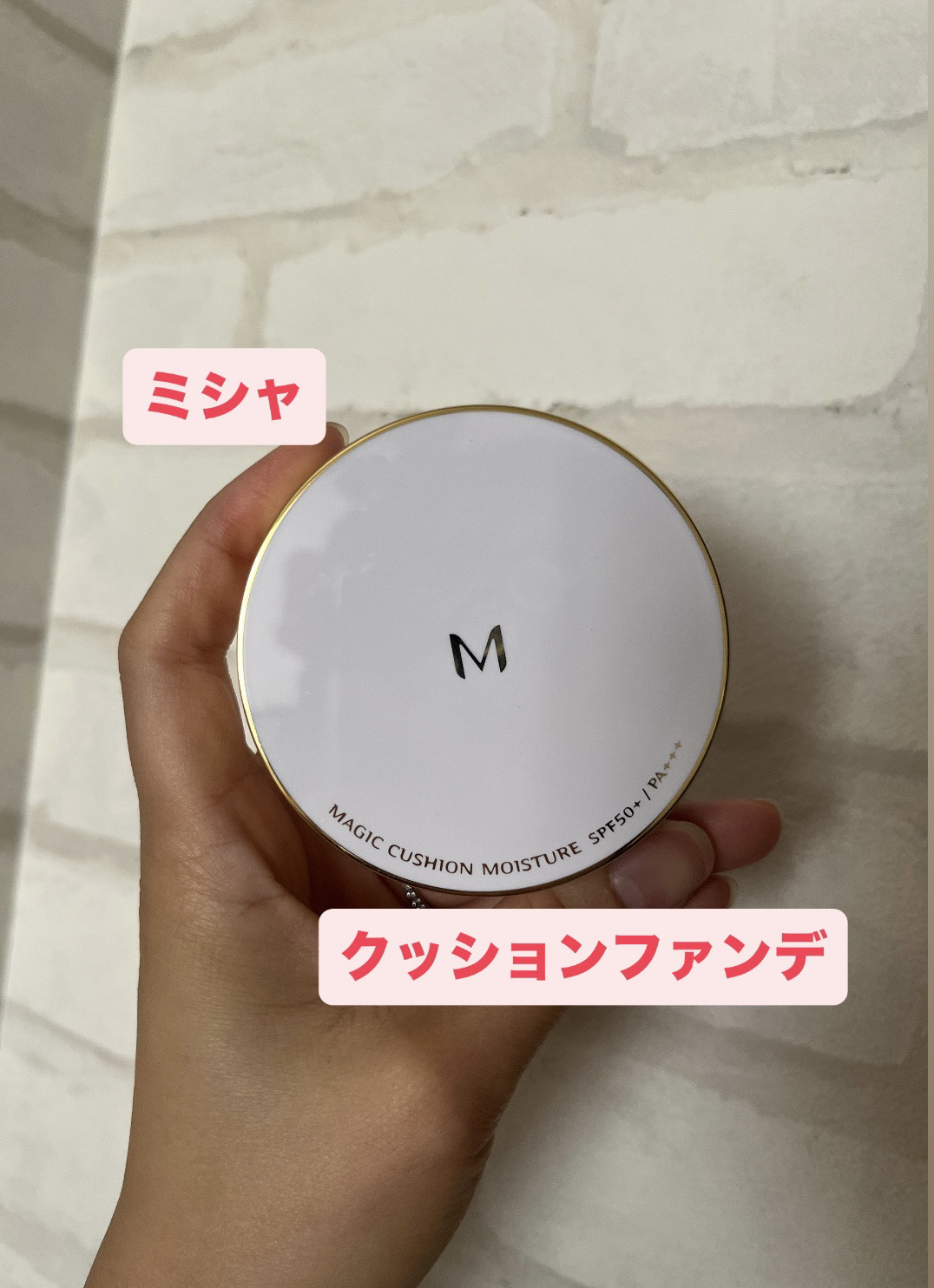 M クッション ファンデーション(モイスチャー)/MISSHA/クッションファンデーションを使ったクチコミ（1枚目）