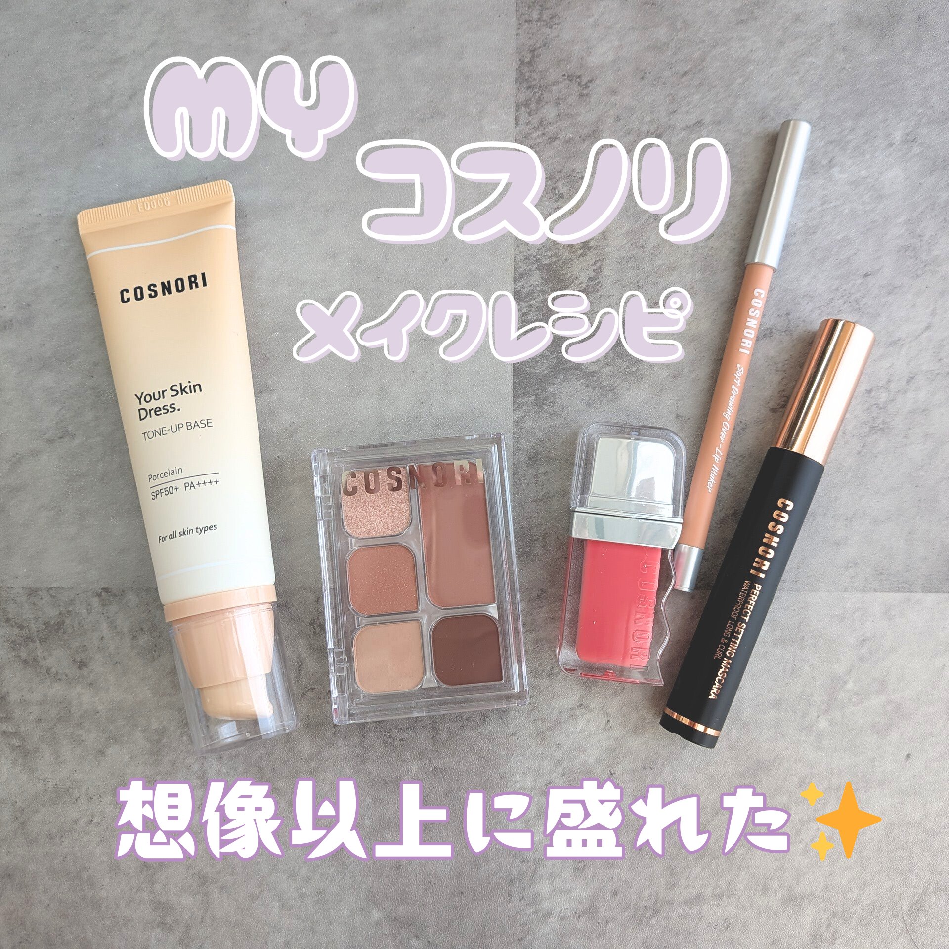 オーバーリップメーカー/COSNORI/リップライナーを使ったクチコミ（1枚目）