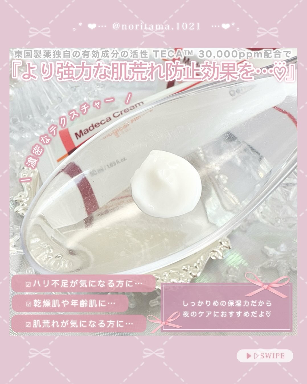 マデカクリームタイムリバース/センテリアン24/フェイスクリームを使ったクチコミ（3枚目）