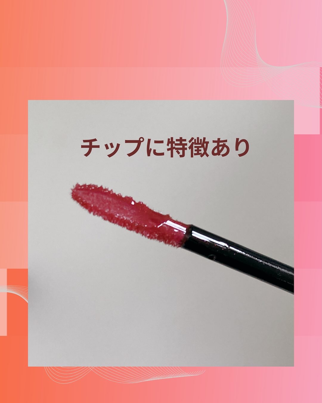 インウイ ジェルリップ/INOUI/リップグロスを使ったクチコミ（2枚目）