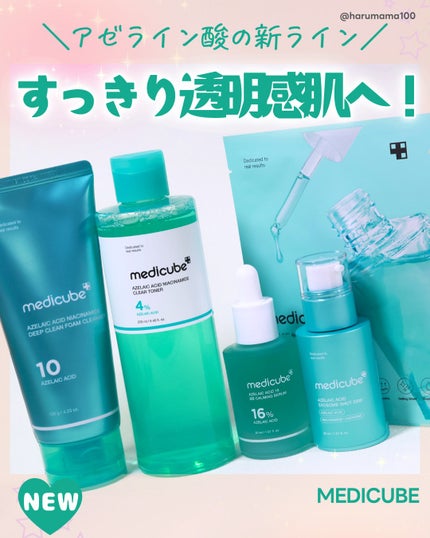 アゼライン酸16BBカーミングセラムマスク/MEDICUBE/シートマスク・パックを使ったクチコミ(1枚目)