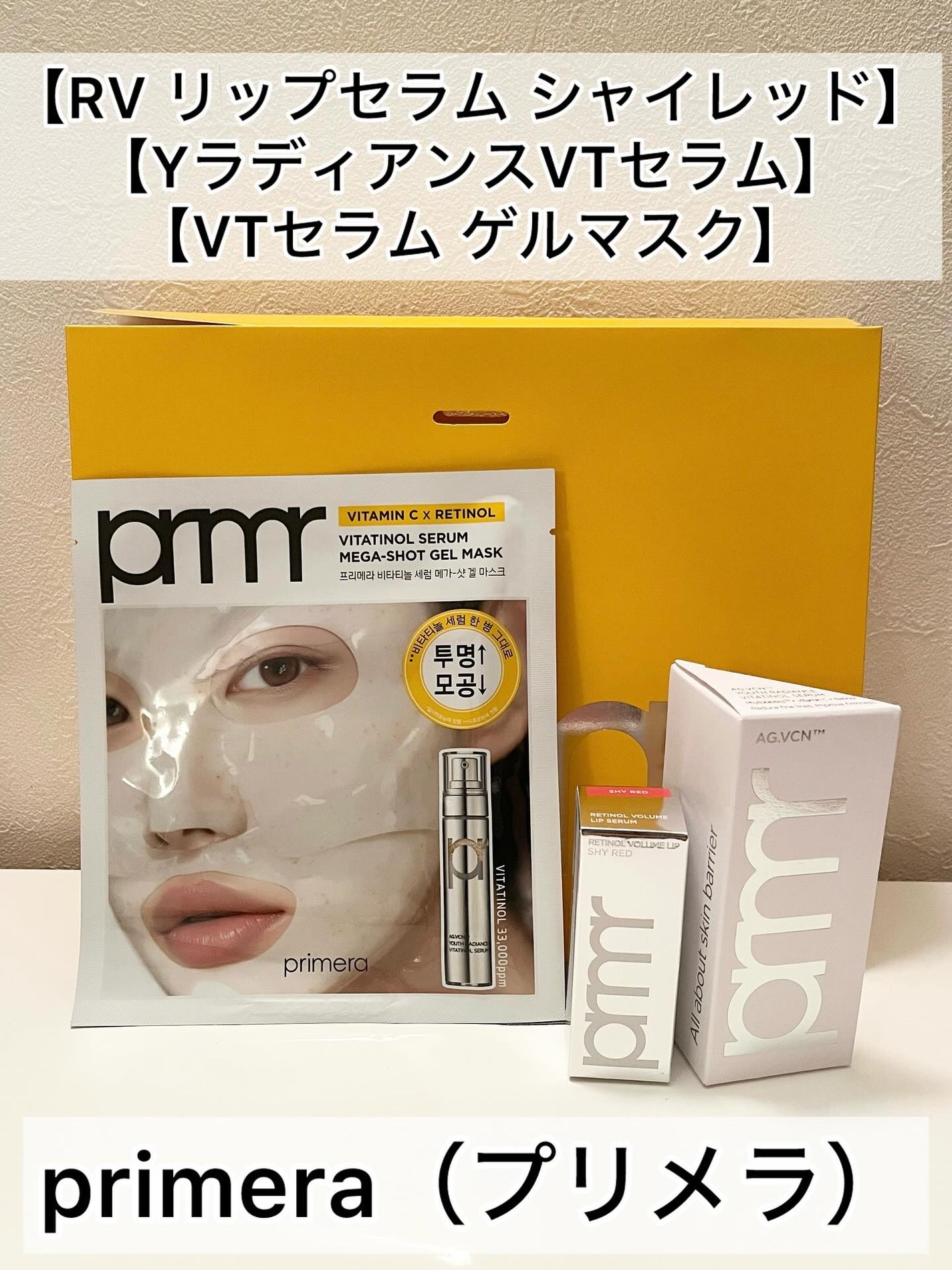 ユース ラディアンス ビタチノール セラム/primera/美容液を使ったクチコミ(1枚目)