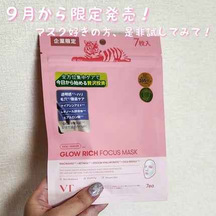 グロウリッチフォーカスマスク/VT/その他スキンケアを使ったクチコミ(5枚目)