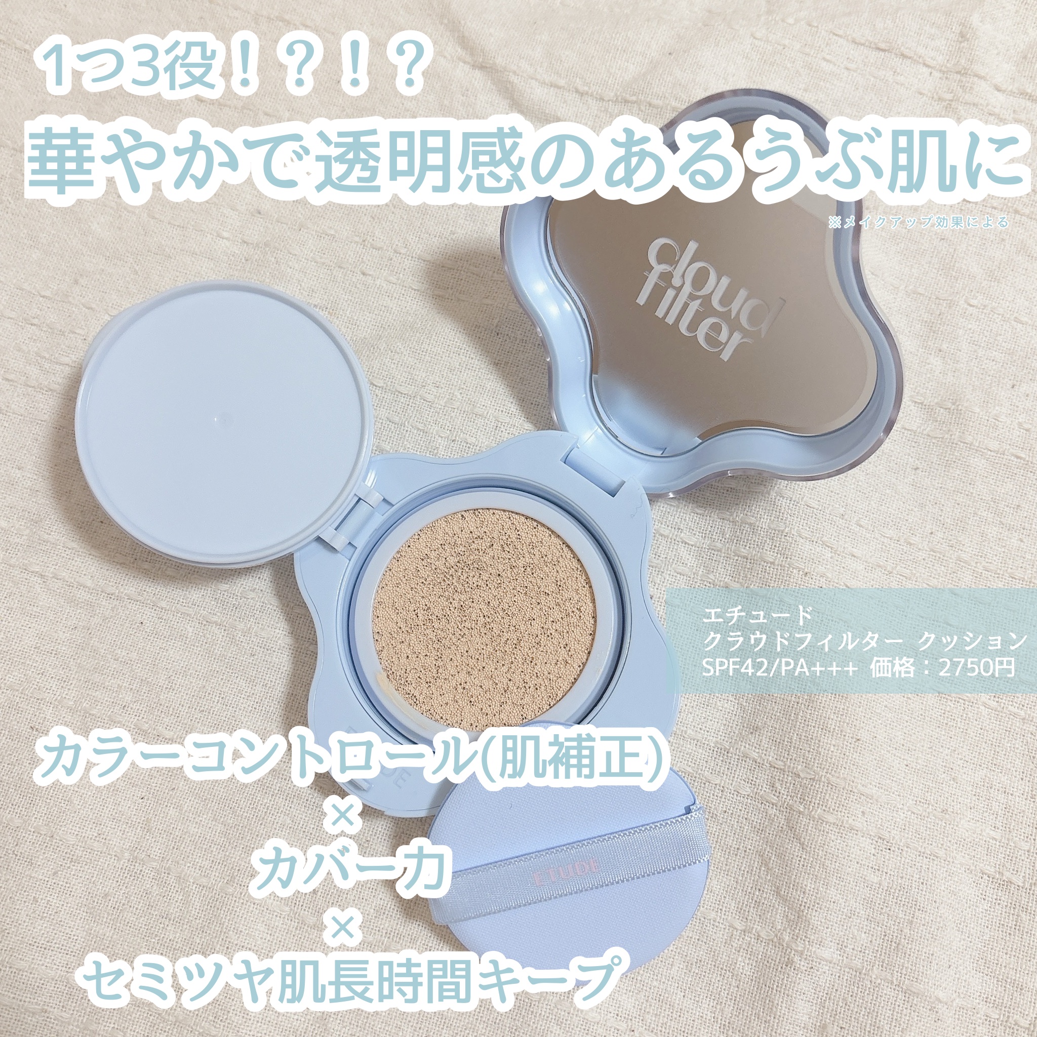 クラウドフィルタークッション/ETUDE/クッションファンデーションを使ったクチコミ（3枚目）