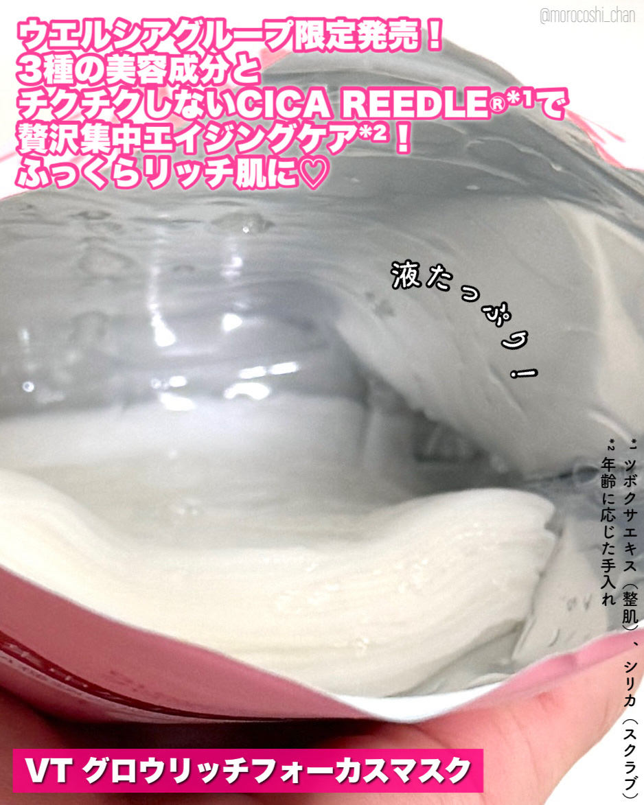 グロウリッチフォーカスマスク/VT/その他スキンケアを使ったクチコミ（2枚目）