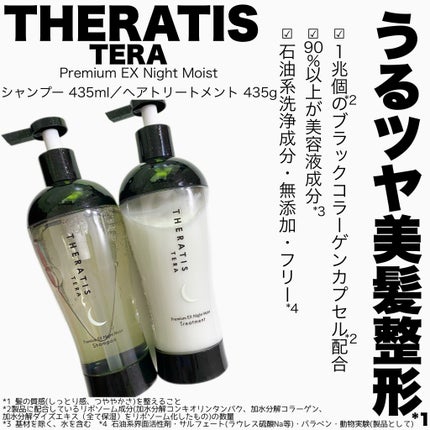 セラティス テラ プレミアム EX ナイト モイスト シャンプー/ヘアトリートメント/THERATIS/市販シャンプーを使ったクチコミ(2枚目)