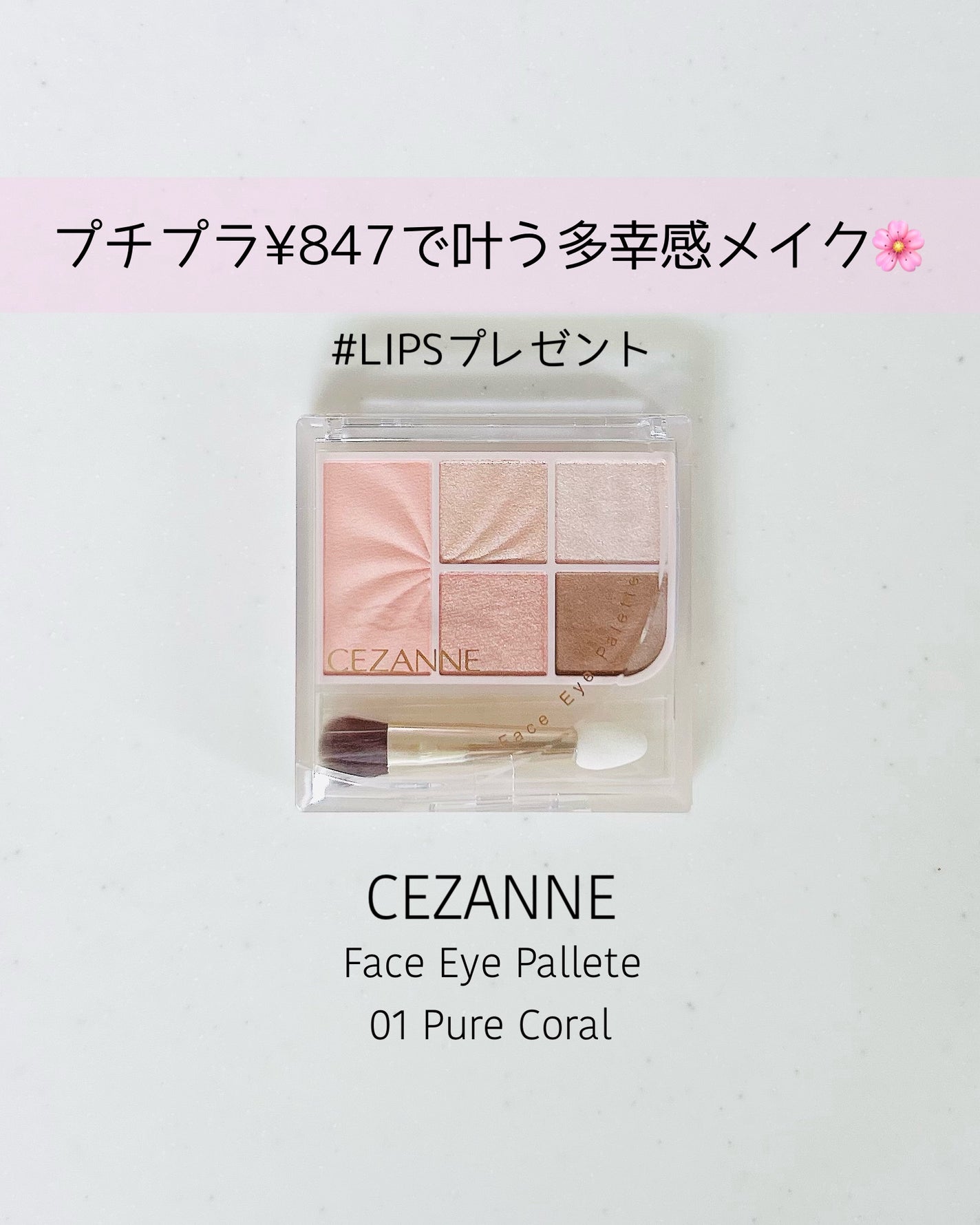 ãã§ã€ã¹ã¢ã€ãã¬ãã/CEZANNE/ã¢ã€ã·ã£ããŠã䜿ã£ãã¯ãã³ãïŒ1æç®ïŒ