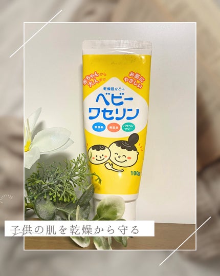 ベビーワセリン/健栄製薬/ボディクリームを使ったクチコミ(1枚目)