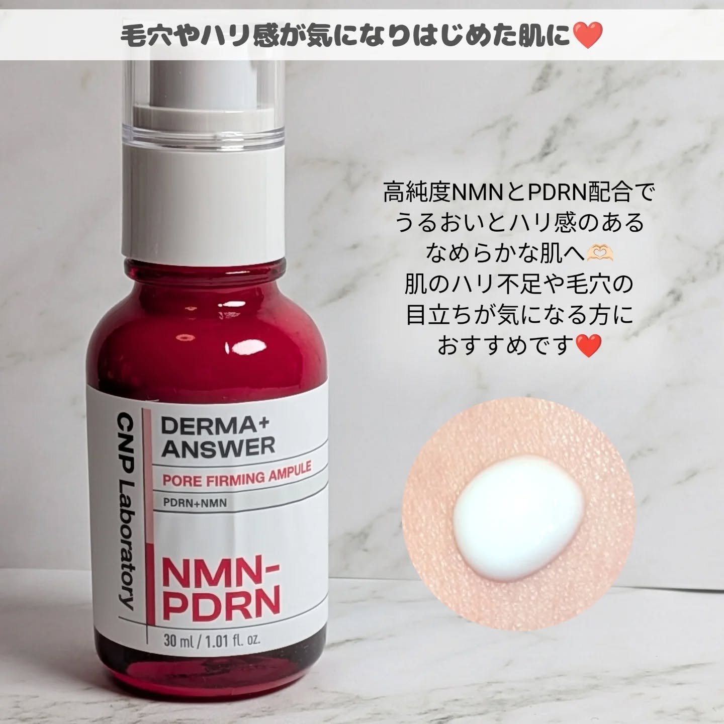 NMN-PDRN ダーマアンサー ポア ファーミング アンプル/CNP Laboratory/美容液を使ったクチコミ（2枚目）