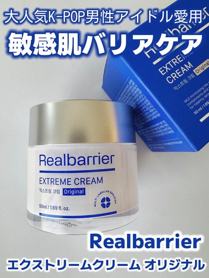 リアルバリア エクストリームクリーム オリジナル/Real Barrier/フェイスクリームを使ったクチコミ(1枚目)