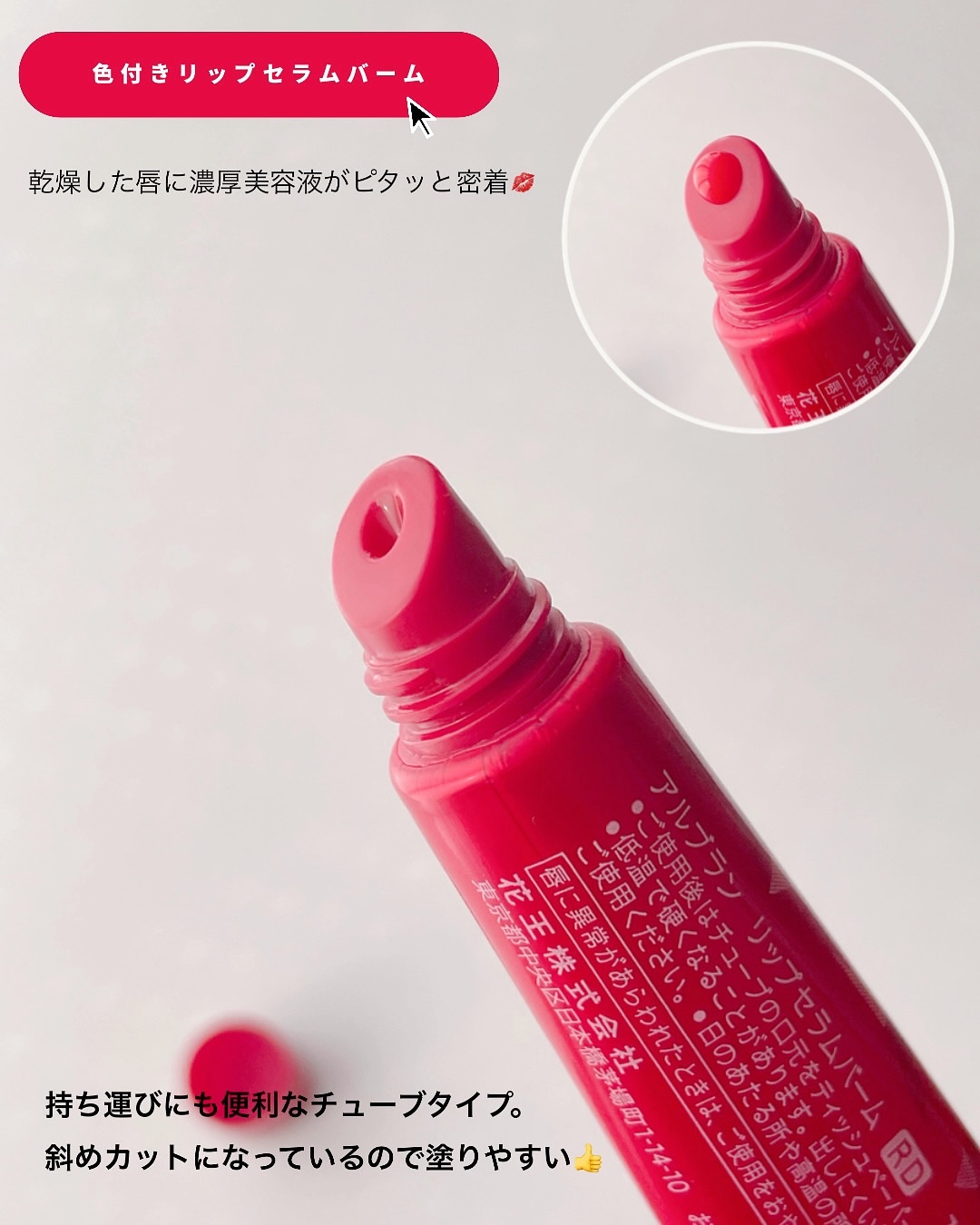 アルブラン リップセラムバーム/ALBLANC/リップバームを使ったクチコミ（2枚目）