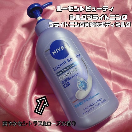 【医薬部外品】ニベア ルーセントビューティ シルクブライトニング ブライトニング美容液ボディミルク/ニベア/ボディミルクを使ったクチコミ(2枚目)