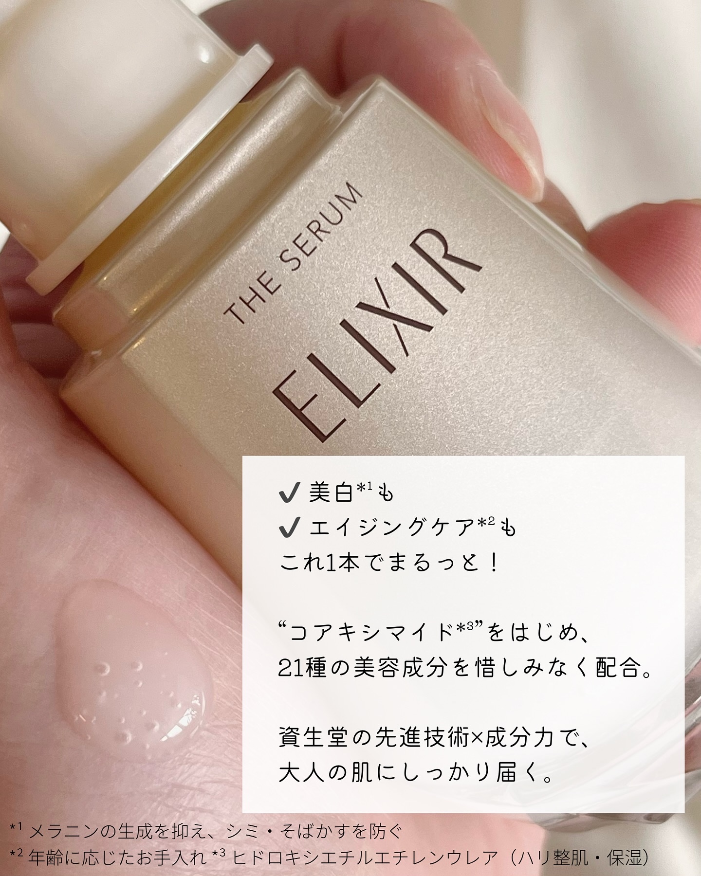 エリクシール　ザ セラム aa（医薬部外品）/エリクシール/美容液を使ったクチコミ（2枚目）