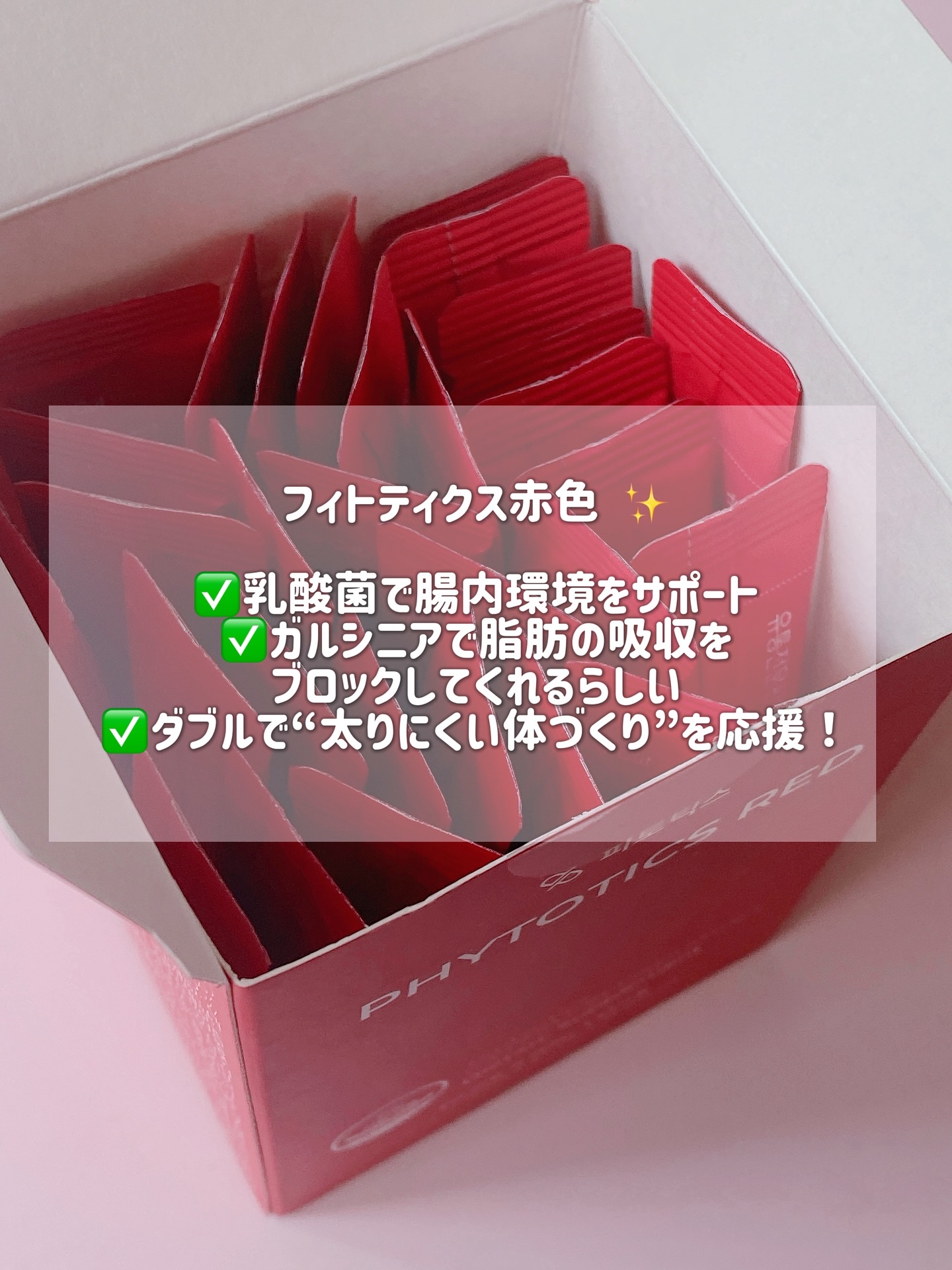 フィトティクス赤色/PHYTOTICS/ボディサプリメントを使ったクチコミ（2枚目）