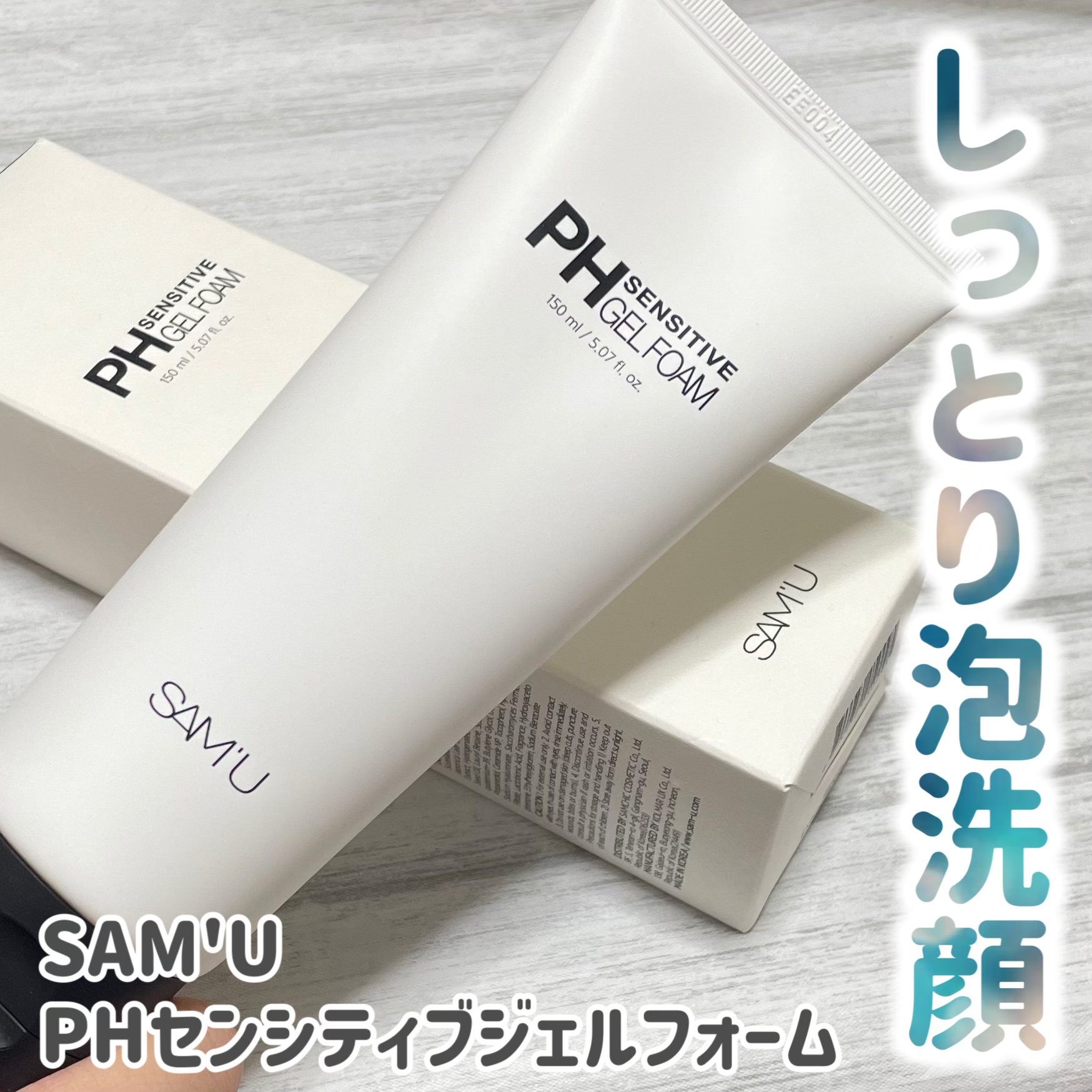 PHセンシティブジェルフォーム/SAM'U/その他洗顔料を使ったクチコミ（1枚目）