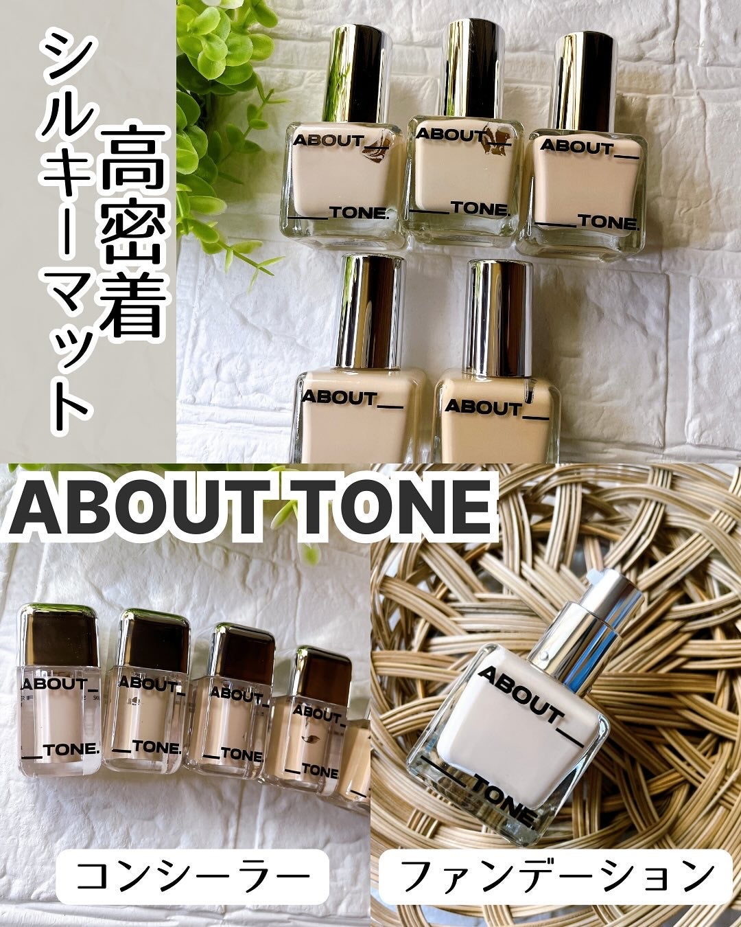 スキンレイヤーフィットファンデーション/ABOUT TONE/リキッドファンデーションを使ったクチコミ(1枚目)
