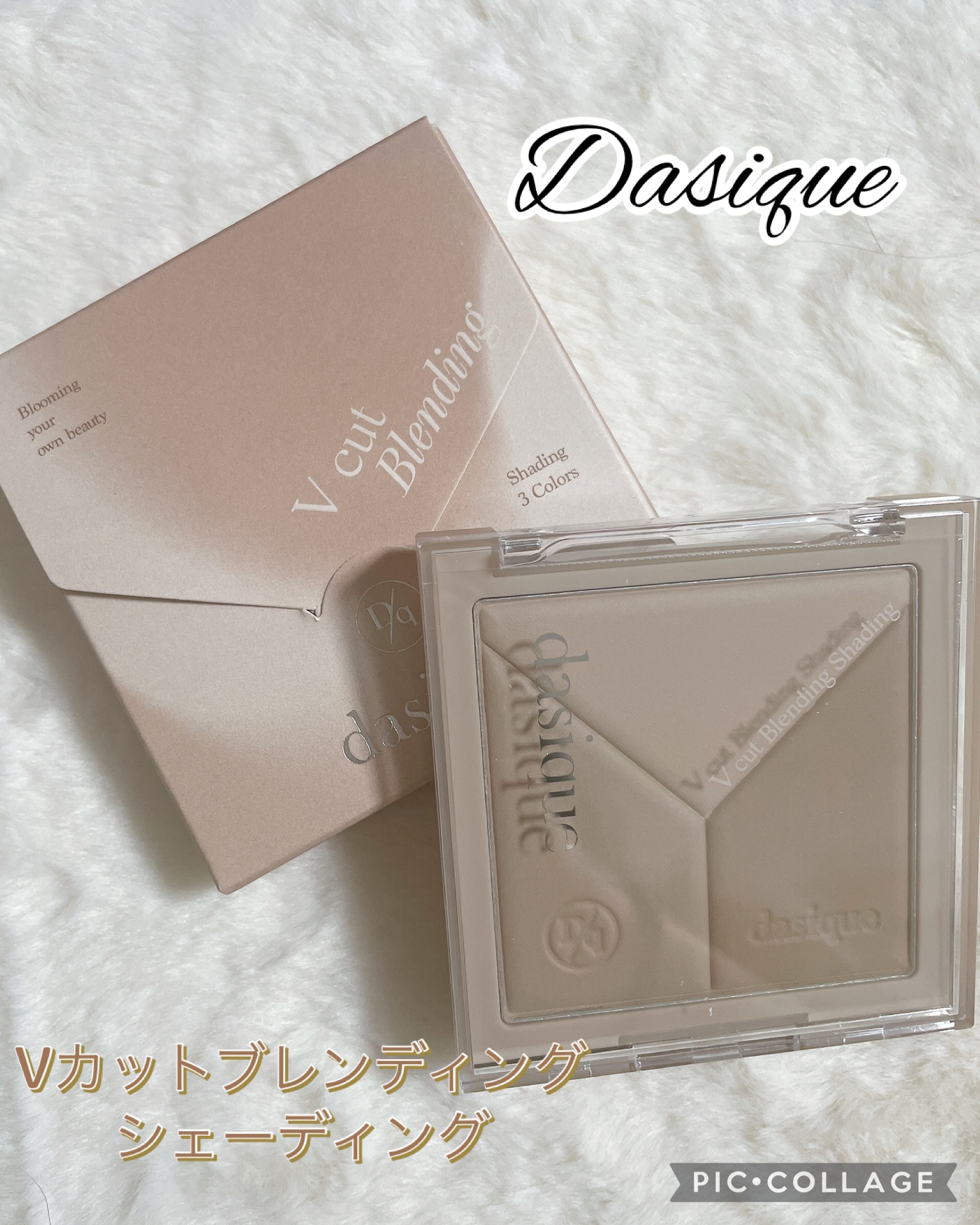 Vカットブレンディングシェーディング/dasique/シェーディングを使ったクチコミ（1枚目）