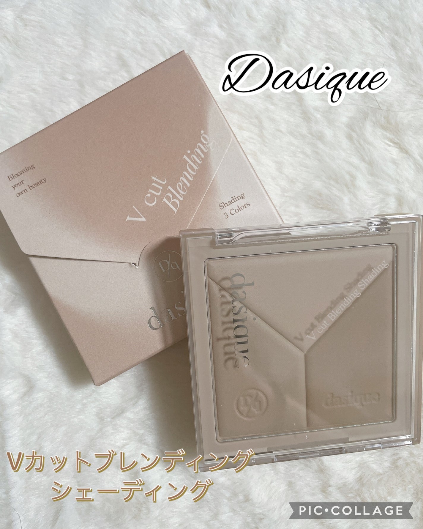 Vカットブレンディングシェーディング/dasique/シェーディングを使ったクチコミ(1枚目)