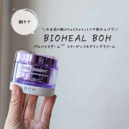 バイオヒールボ プロバイオダーム 3Dリフティングクリーム/BIOHEAL BOH/フェイスクリームを使ったクチコミ(6枚目)