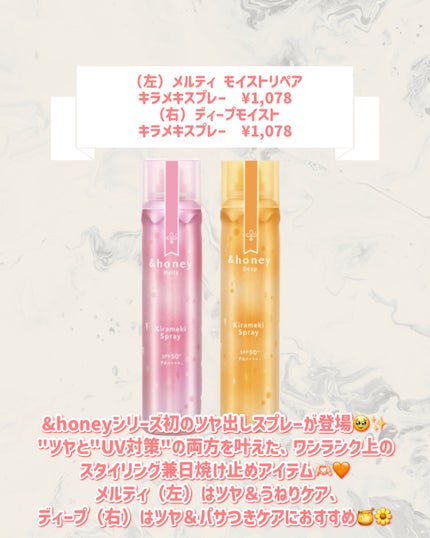 アンドハニー メルティ モイストリペア キラメキスプレー/&honey/ヘアスプレーを使ったクチコミ(2枚目)