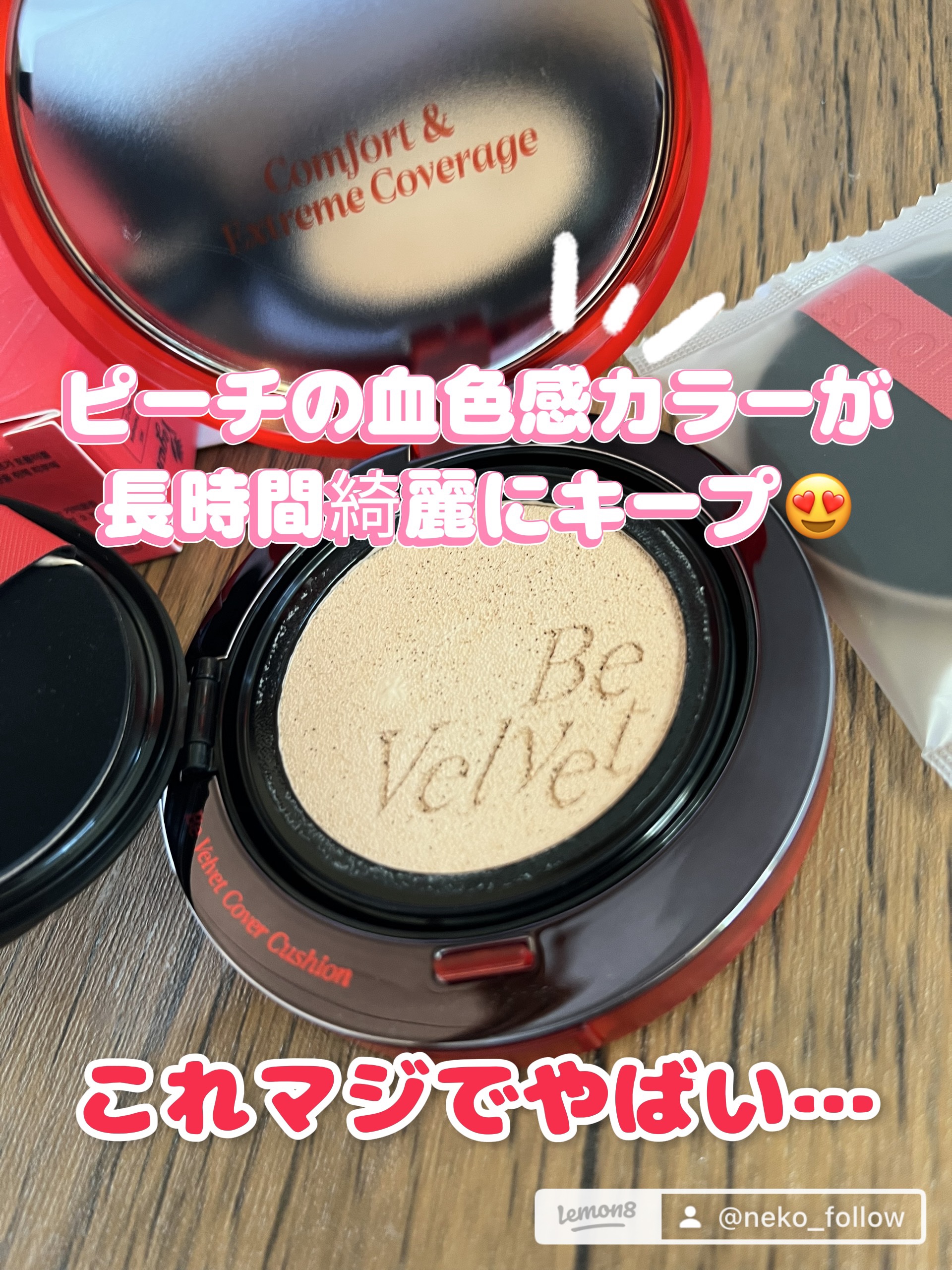 ビーベルベットカバークッション/espoir/クッションファンデーションを使ったクチコミ（1枚目）