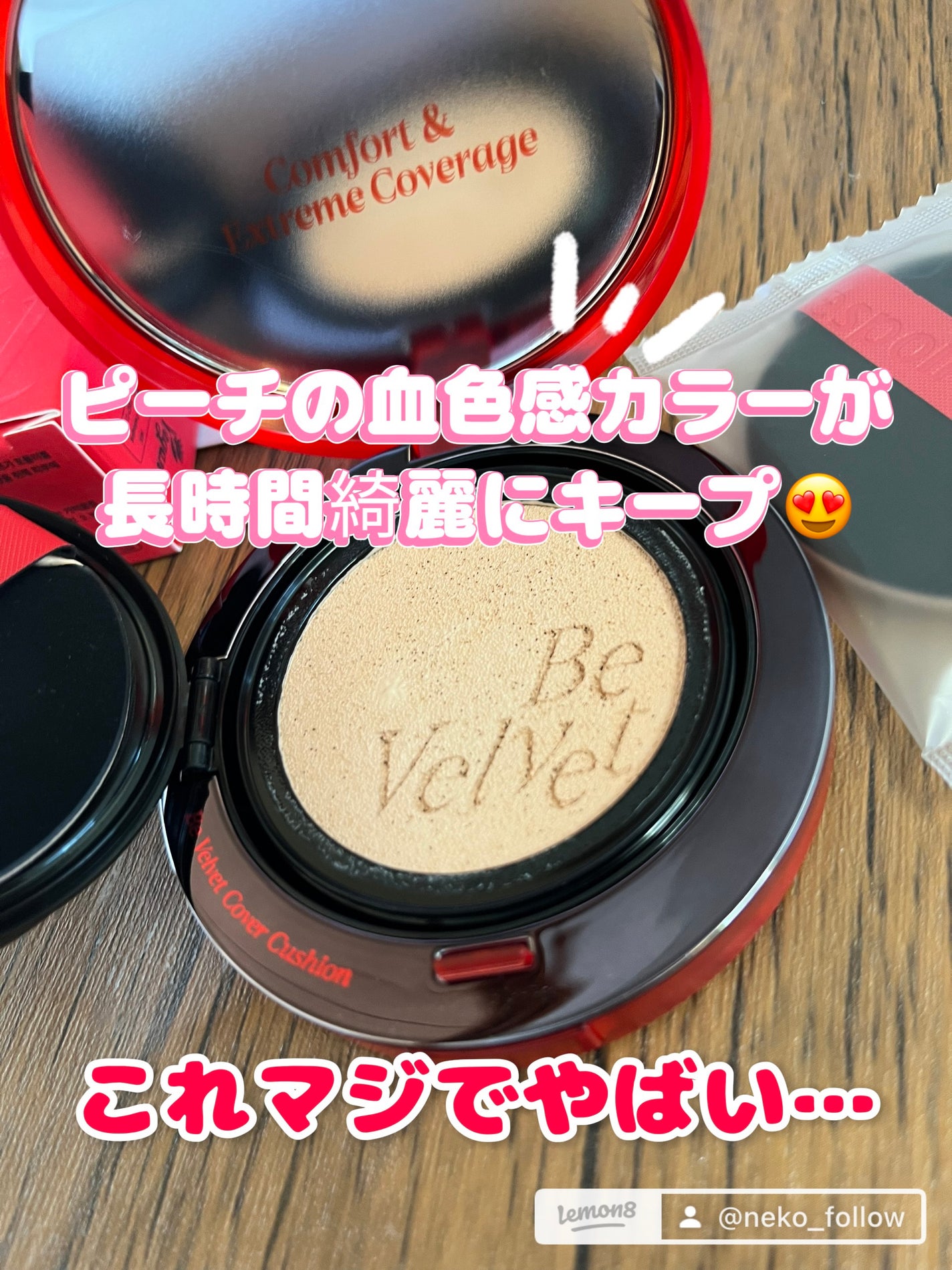 ビーベルベットカバークッション/espoir/クッションファンデーションを使ったクチコミ(1枚目)