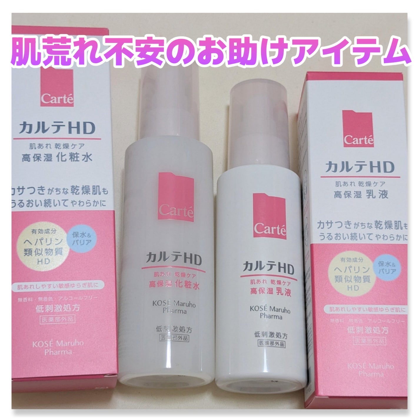 モイスチュア ローション/カルテHD/化粧水を使ったクチコミ(1枚目)