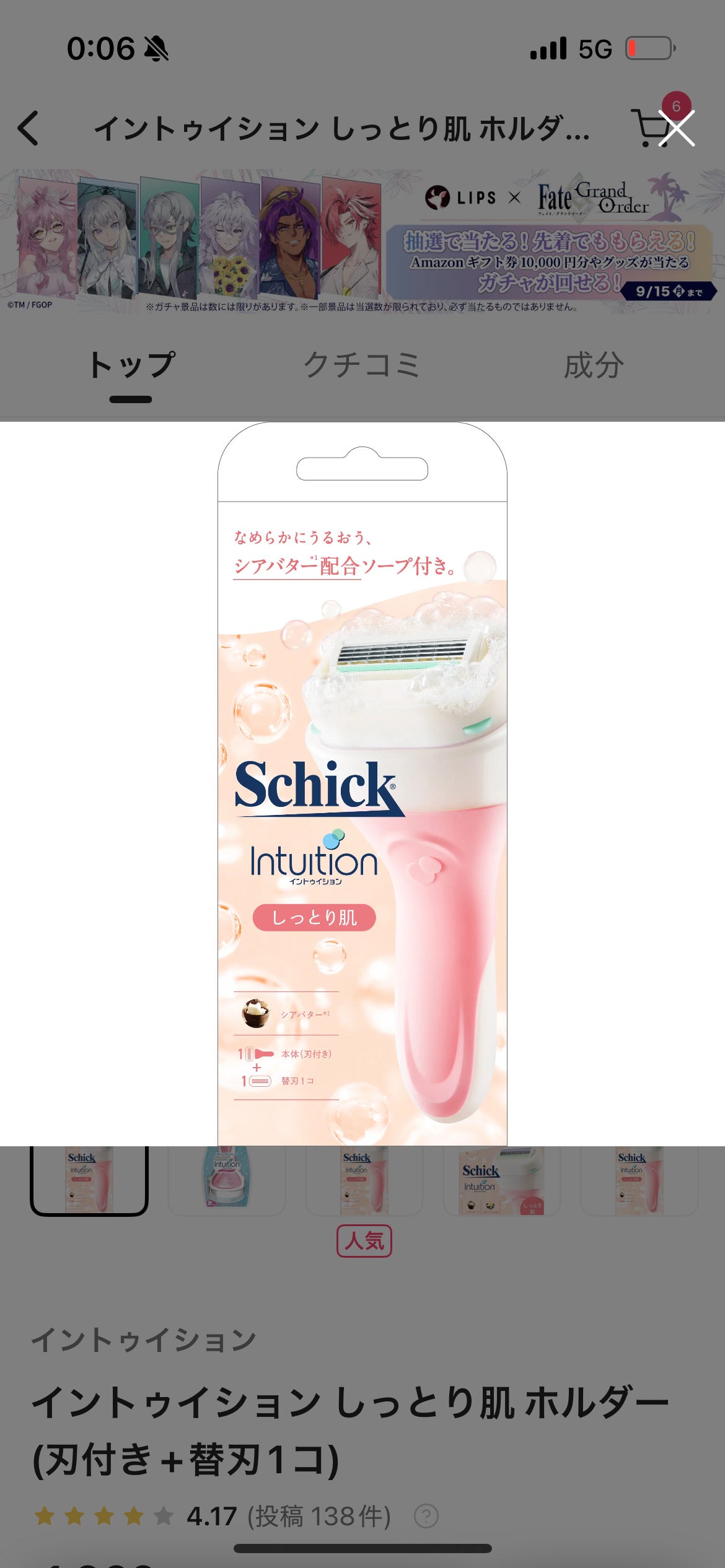 イントゥイション しっとり肌 ホルダー (刃付き+替刃1コ)/イントゥイション/シェーバーを使ったクチコミ(1枚目)