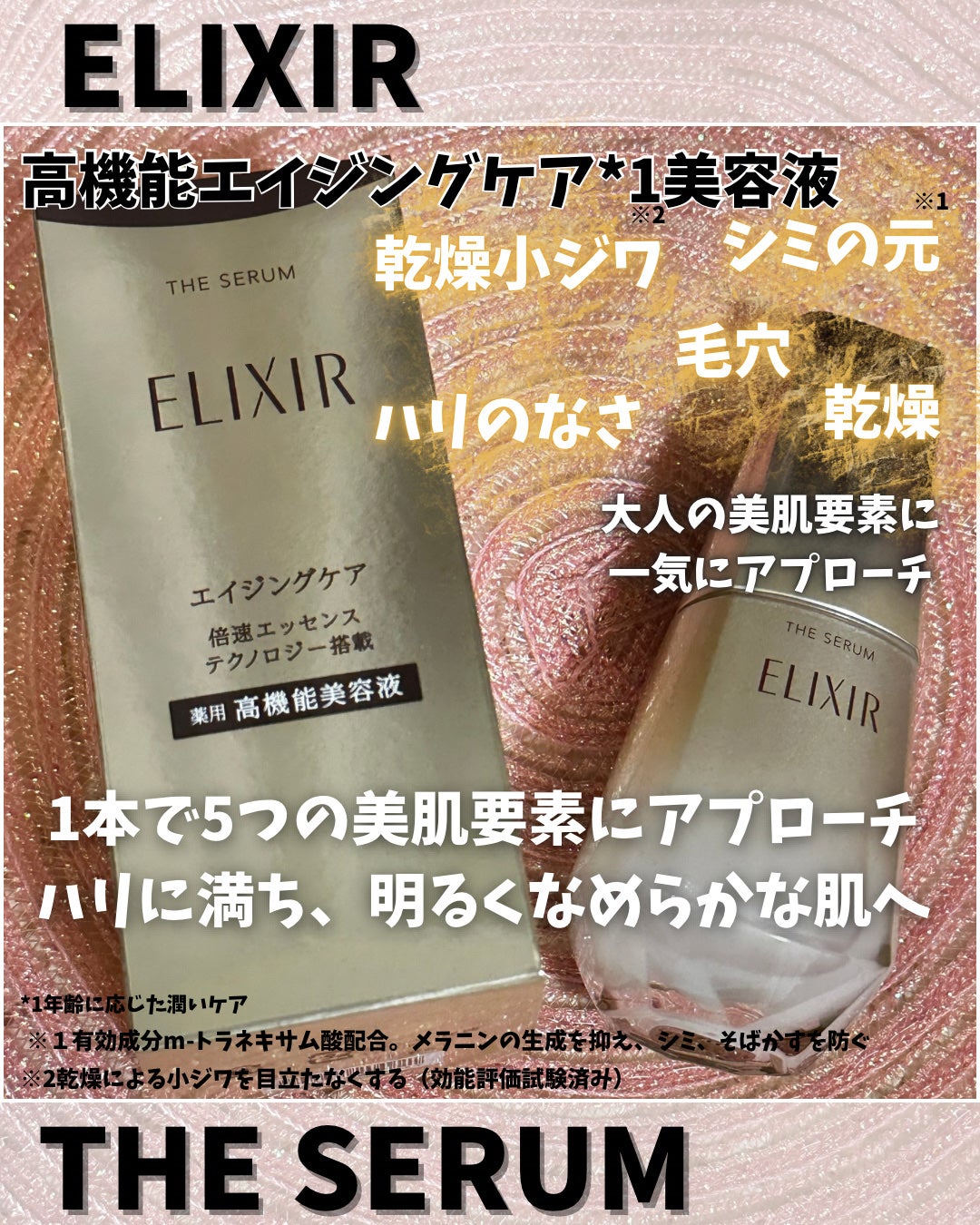 エリクシール ザ セラム aa(医薬部外品)/エリクシール/美容液を使ったクチコミ(2枚目)