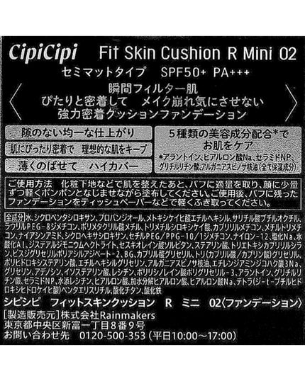 シピシピ フィットスキンクッション R/CipiCipi/クッションファンデーションを使ったクチコミ(3枚目)
