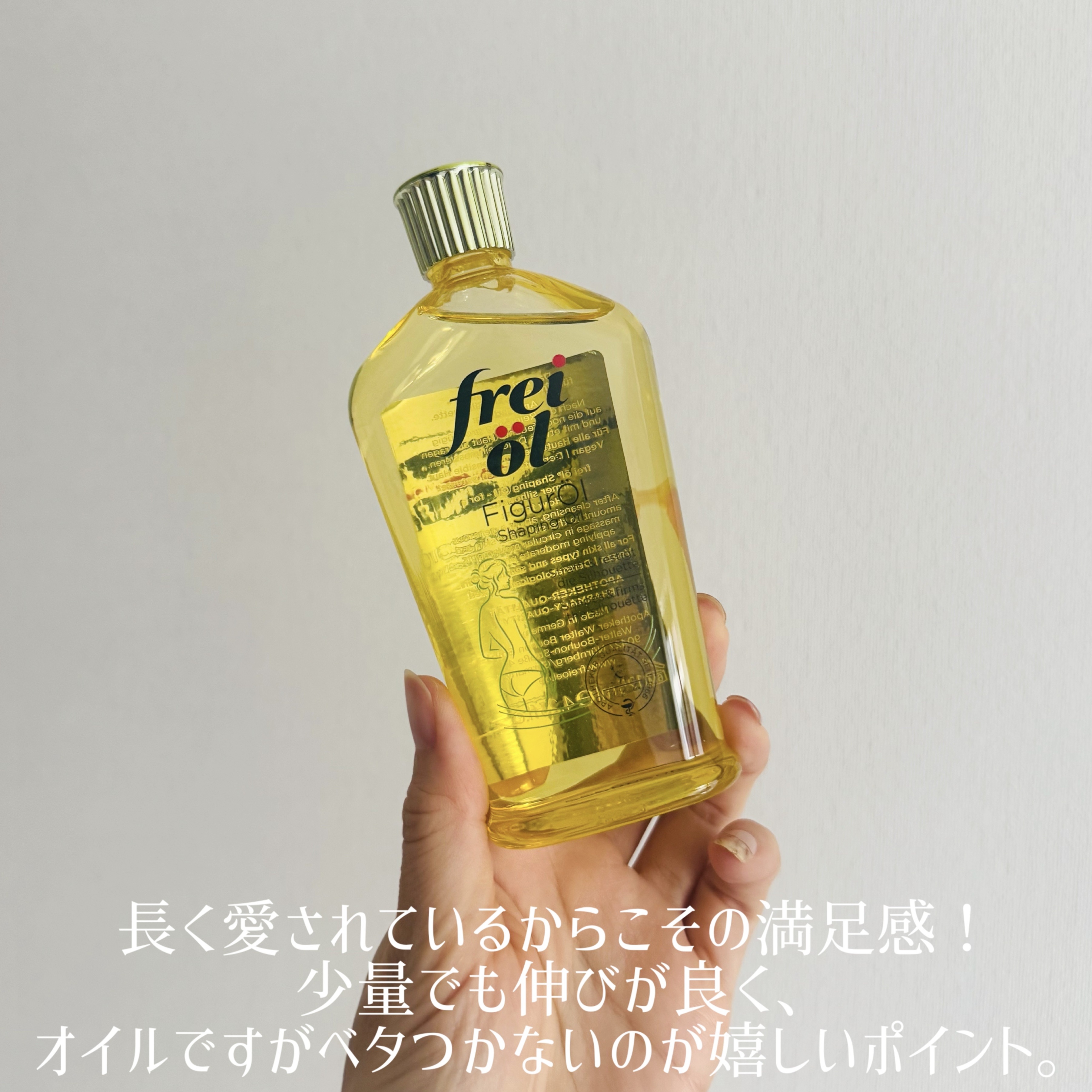 シェイピングオイル（Shaping Oil）/フレイオイル（freioil）/ボディオイルを使ったクチコミ（2枚目）