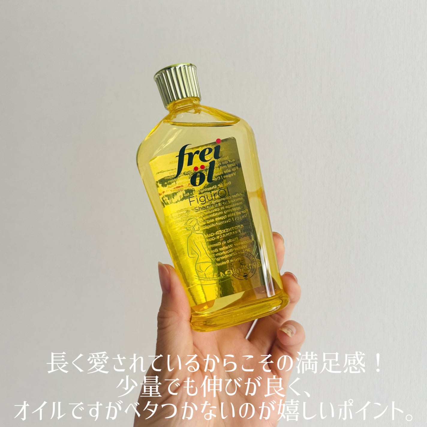 シェイピングオイル(Shaping Oil)/フレイオイル(freioil)/ボディオイルを使ったクチコミ(2枚目)