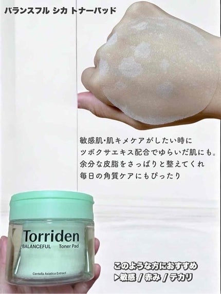 ダイブイン マルチパッド/Torriden/トナーパッドを使ったクチコミ(3枚目)