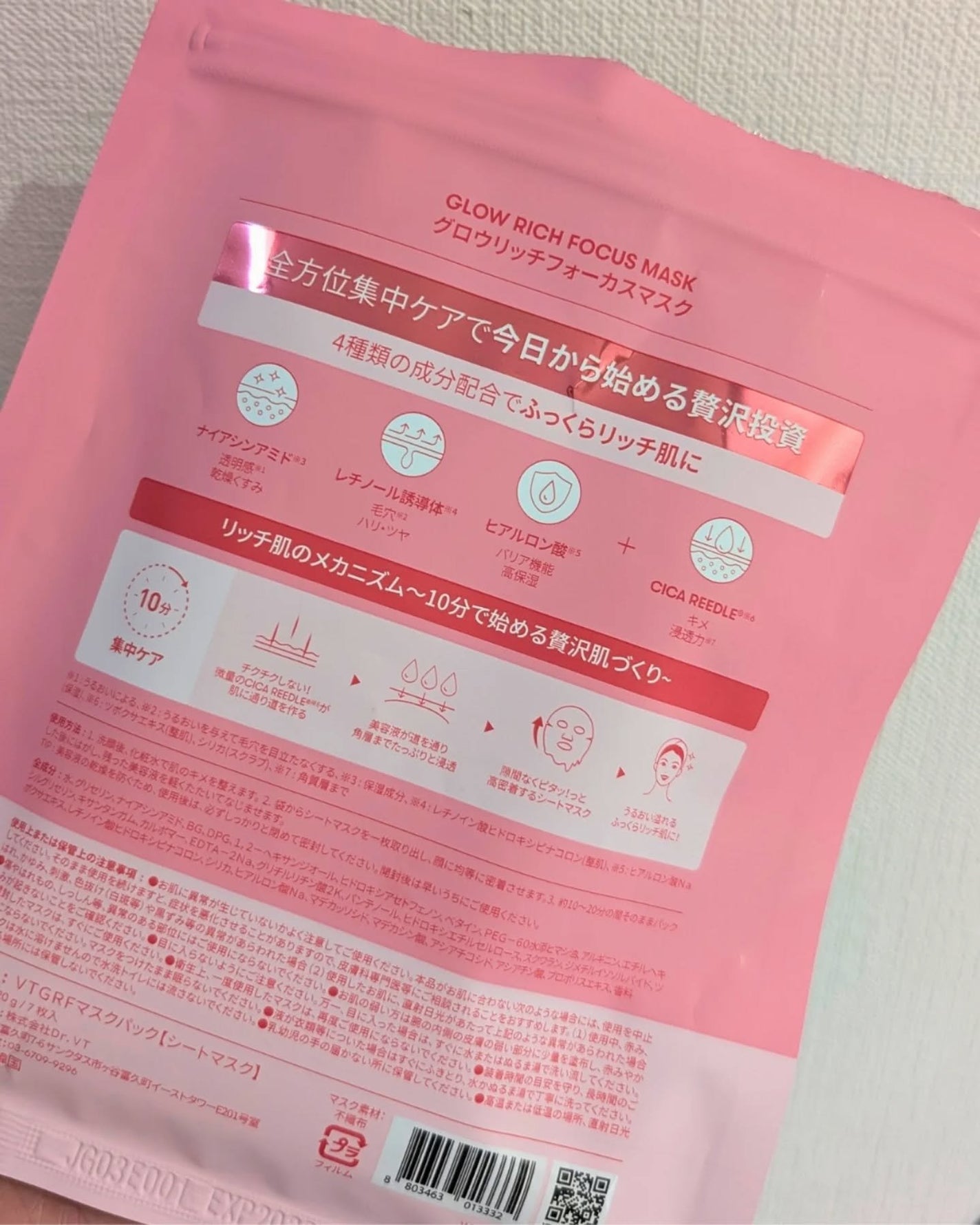 まるちゃん on LIPS 「ウエルシアグループ限定!GROWRICHFOCUSMASKグロ..」(2枚目)