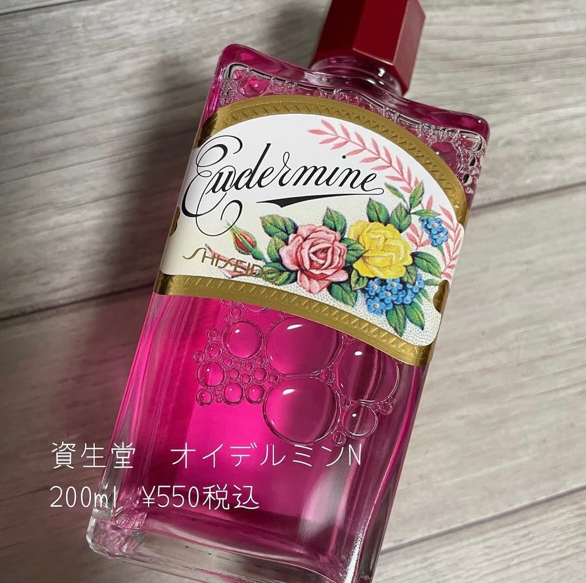 オイデルミン(N)/SHISEIDO/化粧水を使ったクチコミ(2枚目)